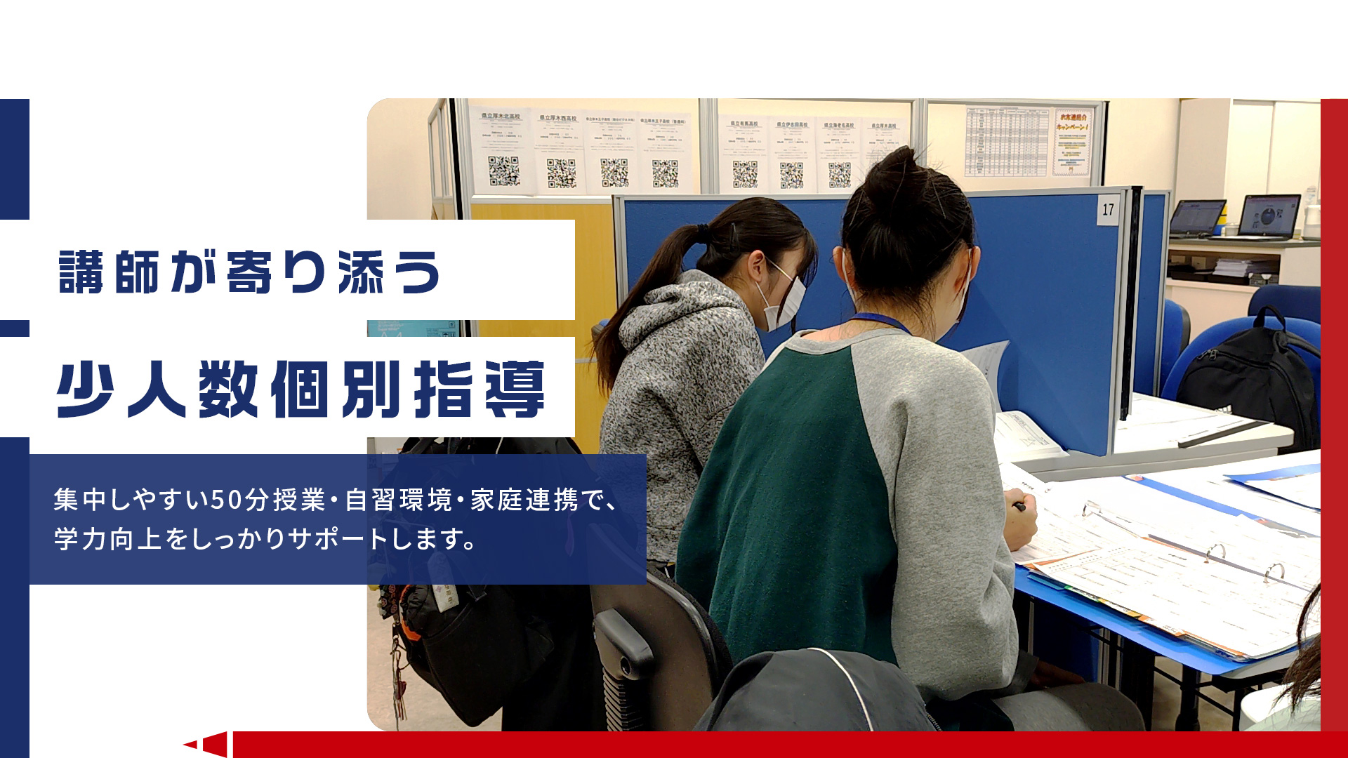 個別指導　厚木