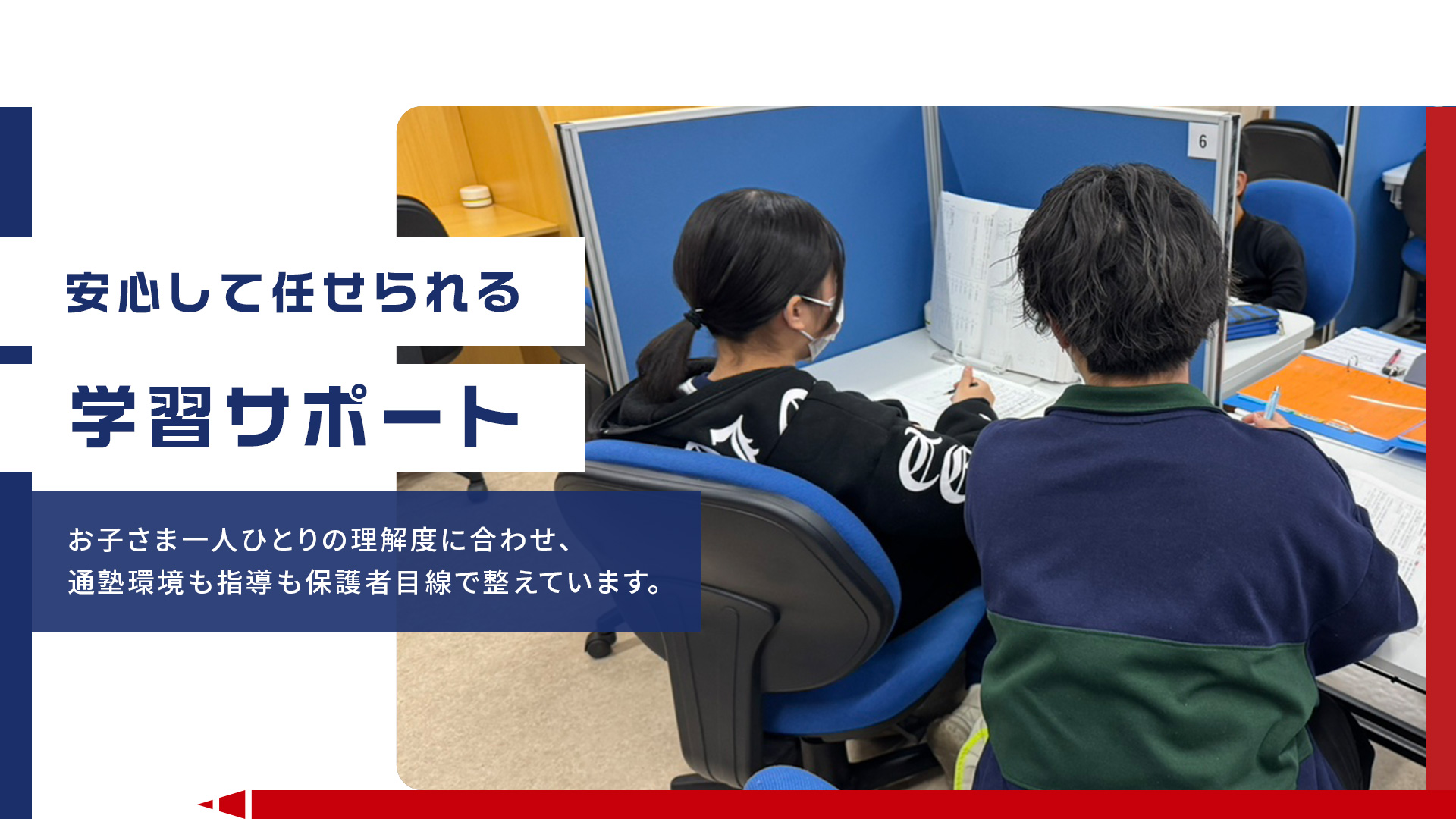 学習サポート　厚木