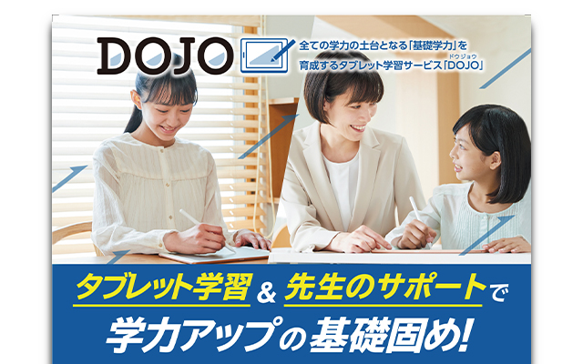 個別学種塾『DOJO』