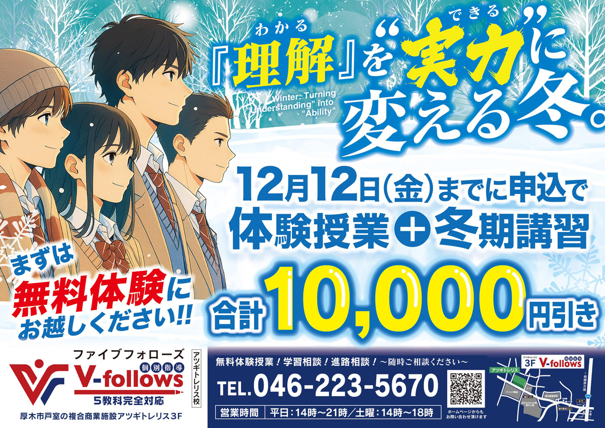 2025年冬期講習のご案内