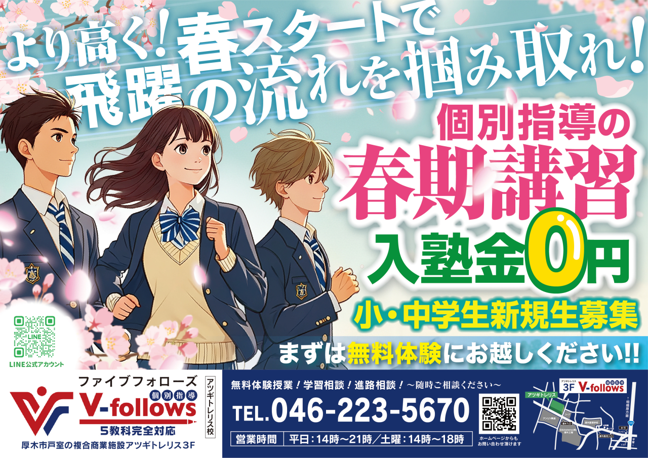 2026年春期講習のご案内