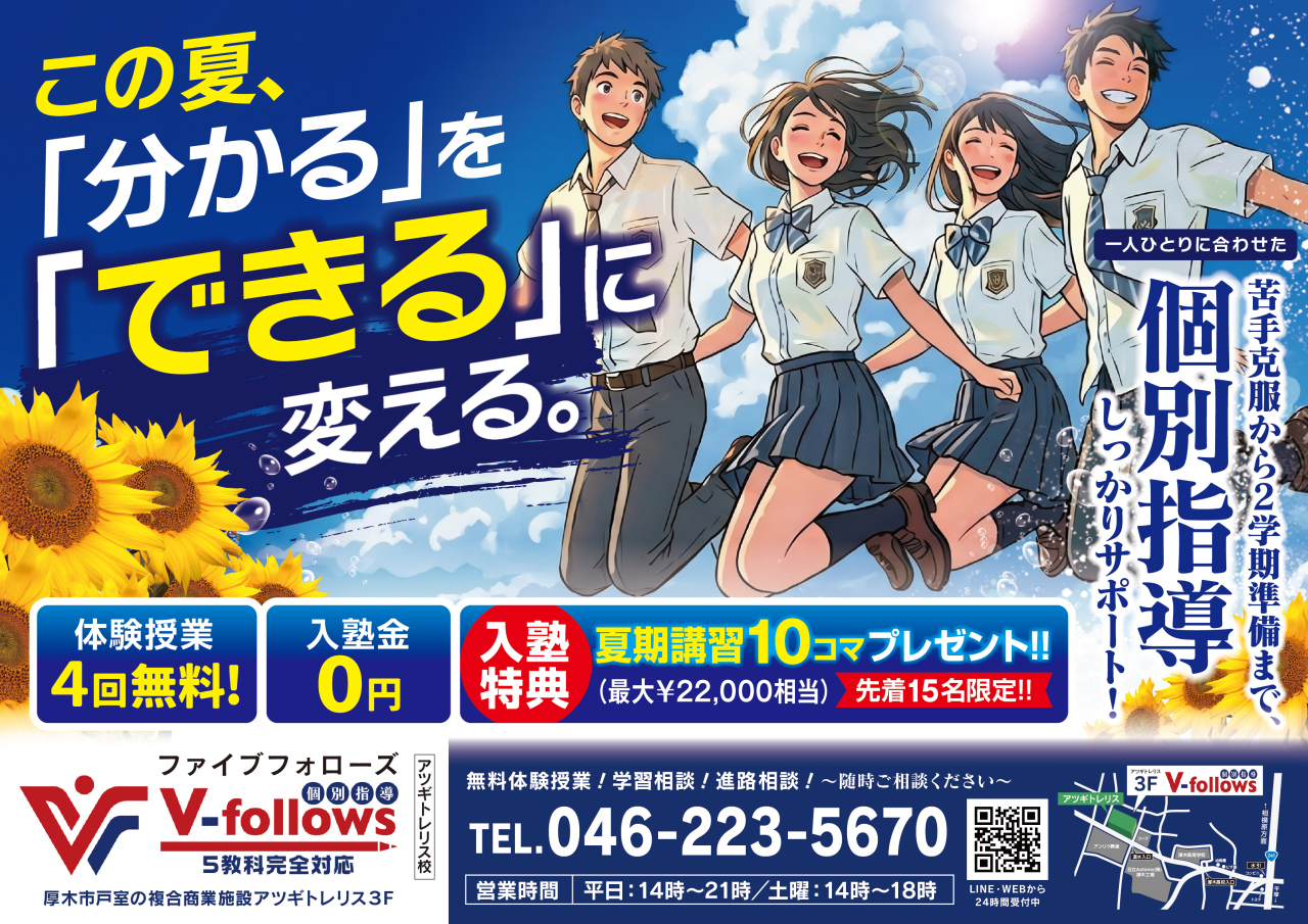 2026年夏期講習のご案内