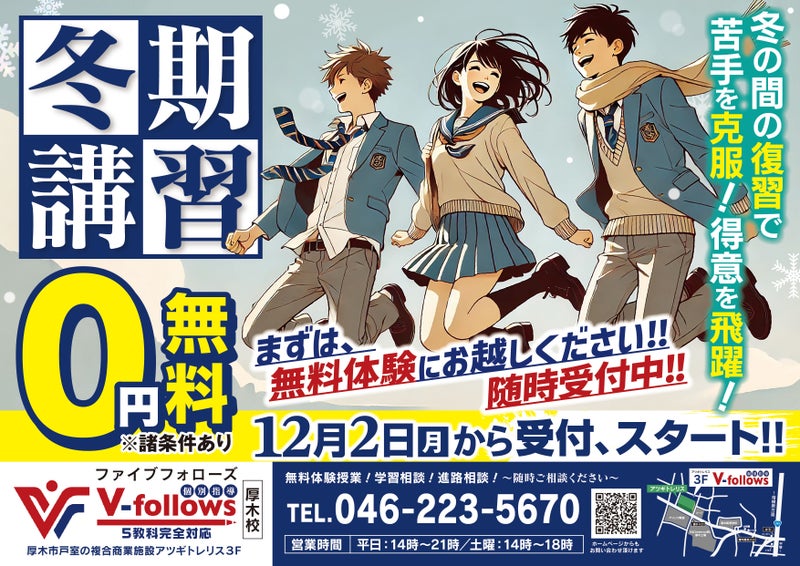 2024年冬期講習のご案内